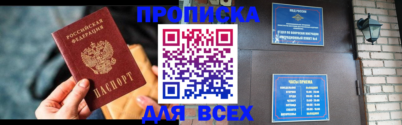 купить прописку в Ртищево